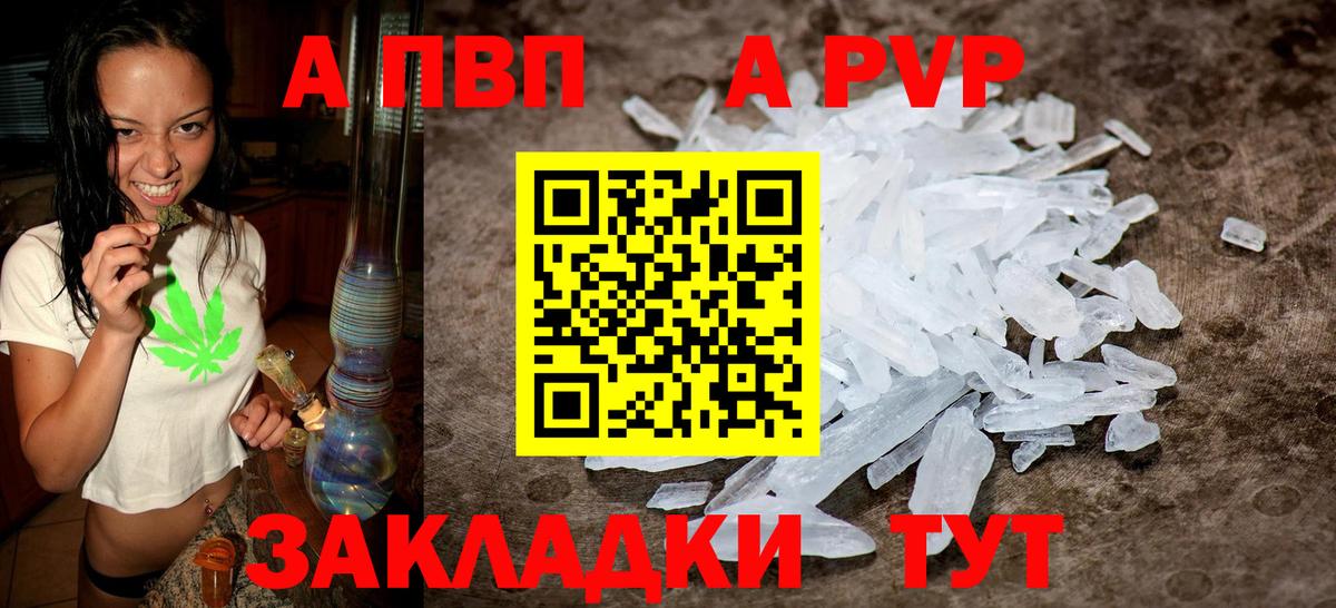 Alpha-PVP  Alpha PVP VHQ  Вход с VPN  A-PVP СК КРИС  Сарапул  Alpha-PVP мука 