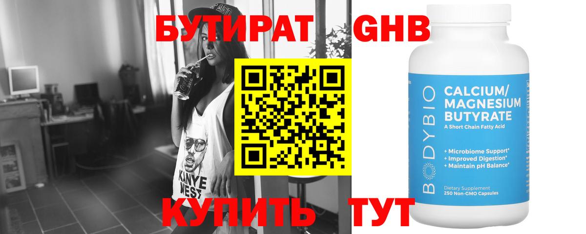 БУТИРАТ оксибутират  Бутират  Сарапул  Вход с VPN 