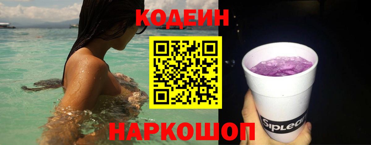 Кодеин напиток Lean (лин)  Кодеин напиток Lean (лин)  Вход с VPN  Сарапул 