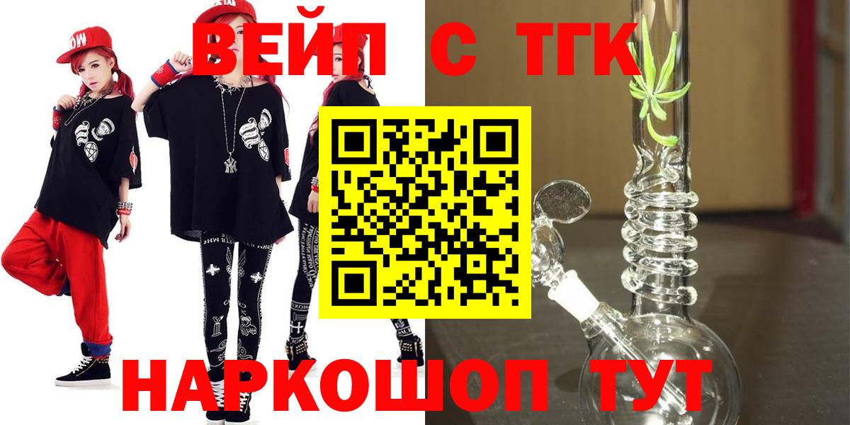ТГК вейп с тгк  Дистиллят ТГК THC oil  ОМГ ОМГ онион  Сарапул  Вход с VPN 